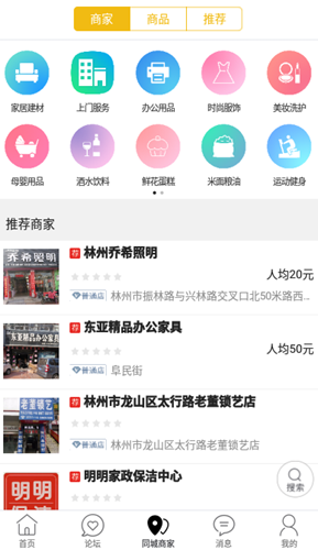 林州同城app图3