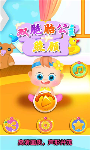 公主照顾双胞胎游戏图3