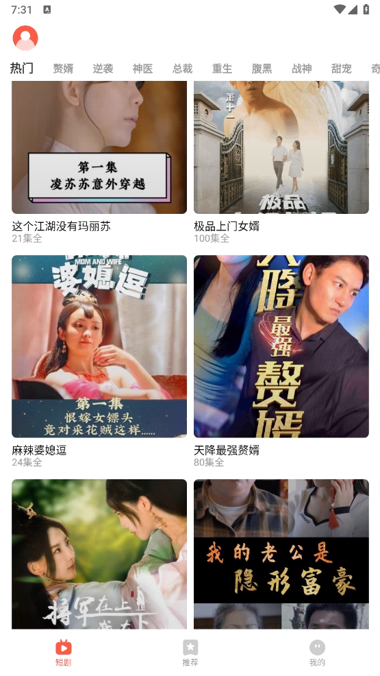 精灵短剧app图2