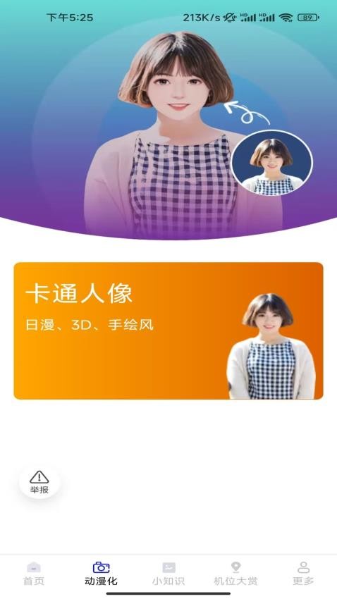 柠萌秀app图2