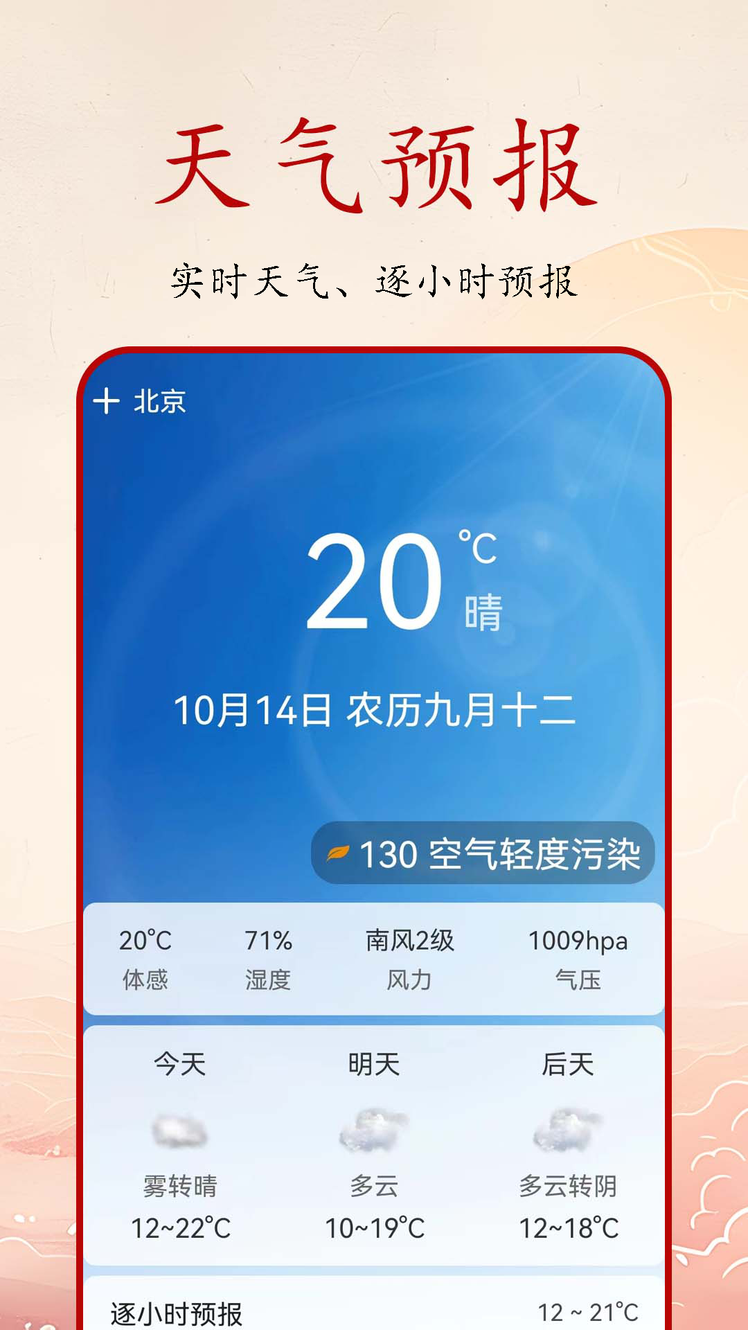 吉日万年历app图3