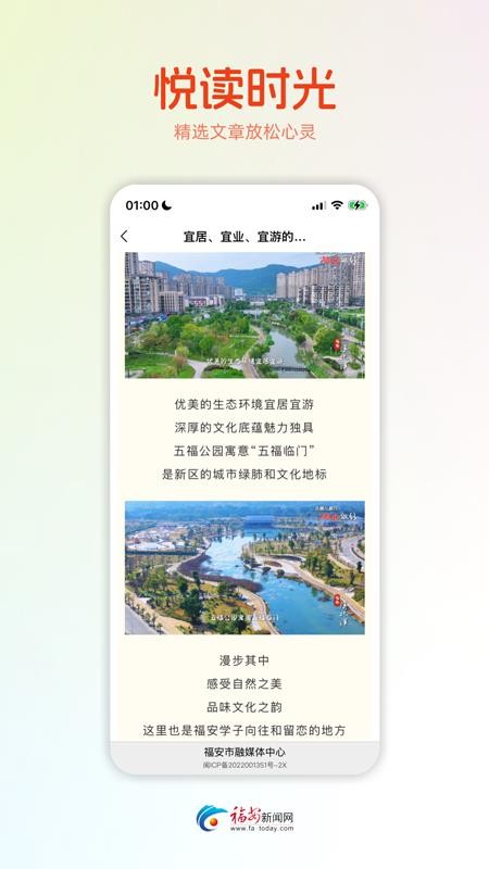 今日福安app