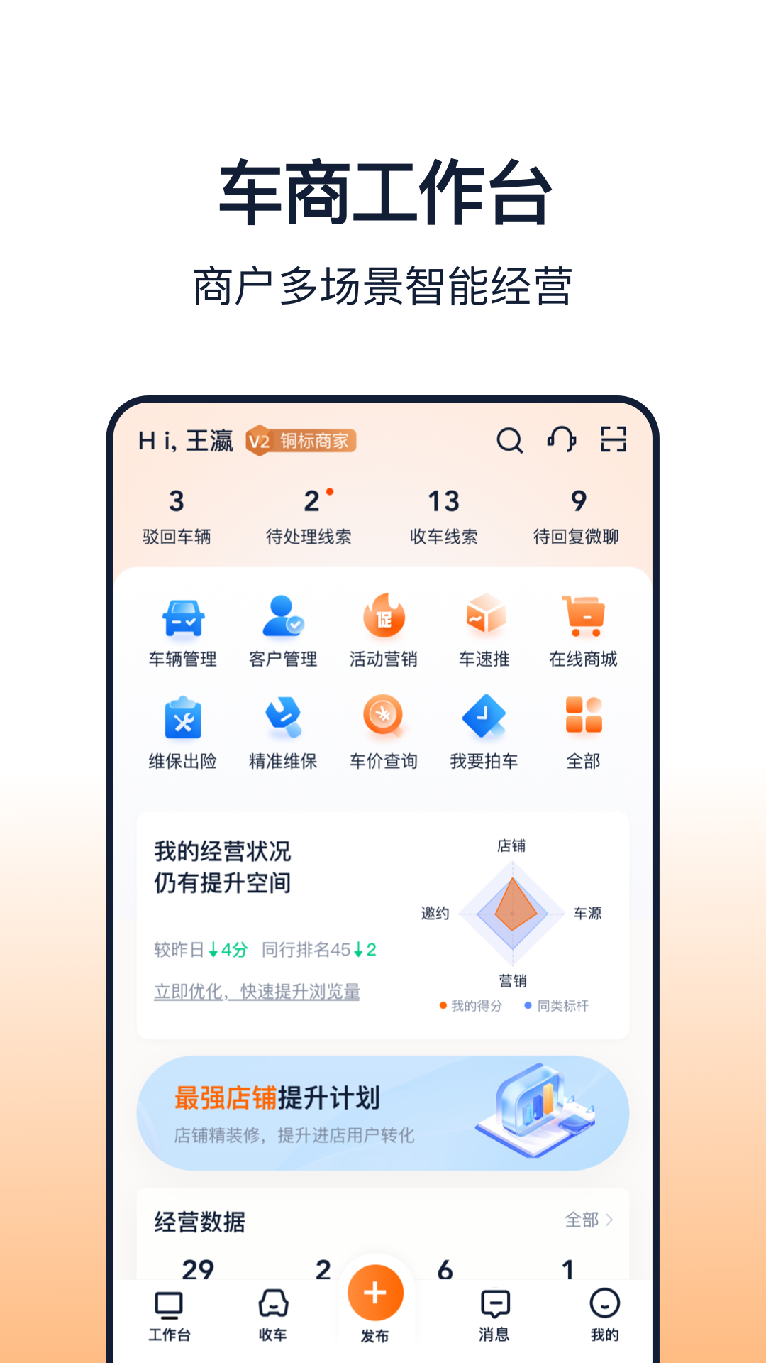 车智赢+官网版图4