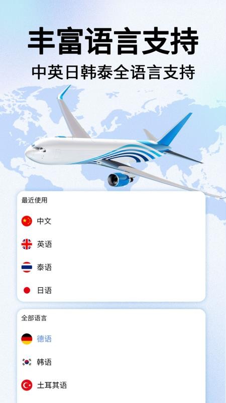 翻译应用软件-沈水翻译app图1