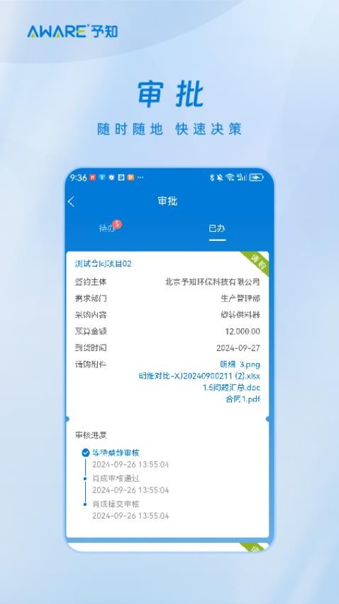予知环保app图1