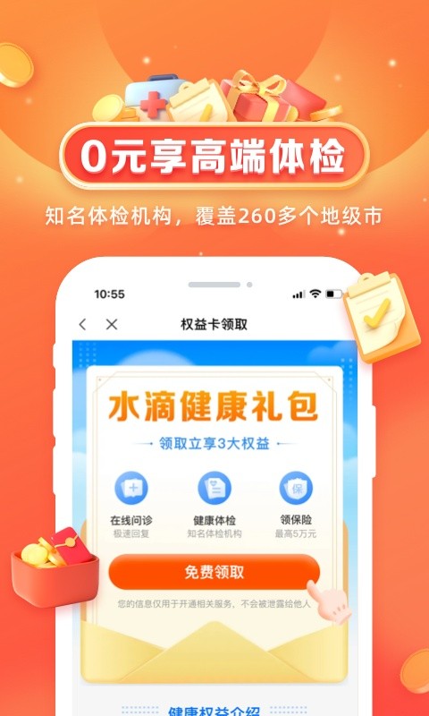 水滴健康app图2