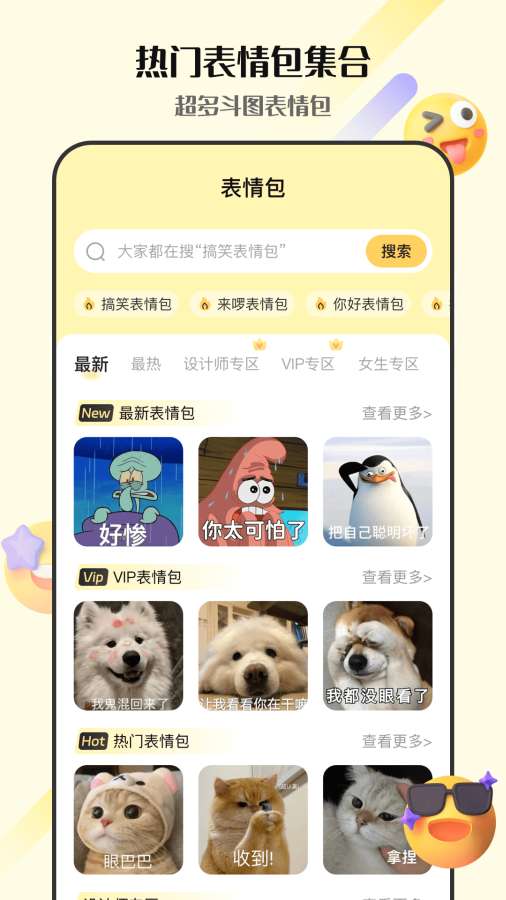 表情包GIF生成器app图2