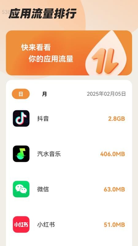 流量迎新年app图3