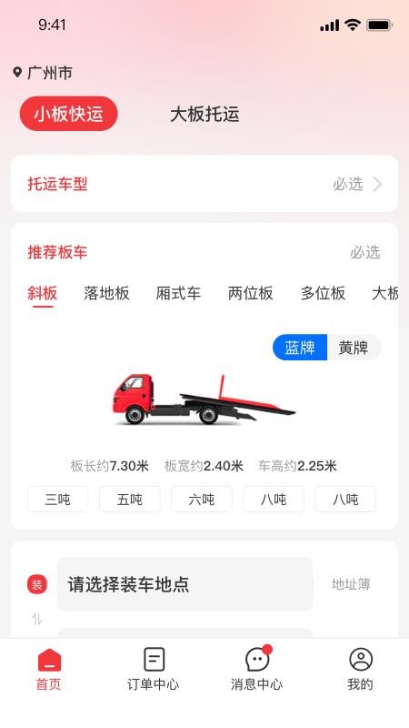 救援之家app