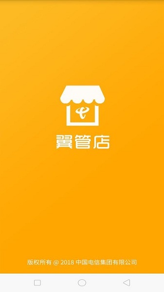 翼管店app图3