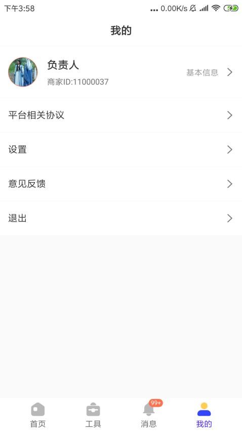 一直娱商家版app