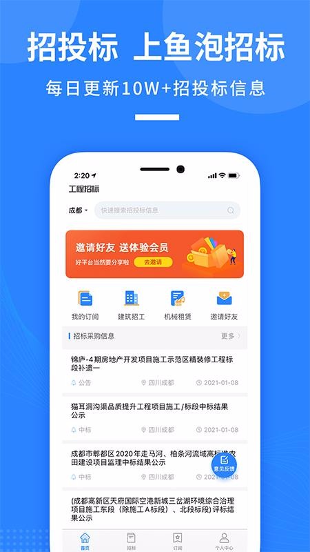 鱼泡招标app图1
