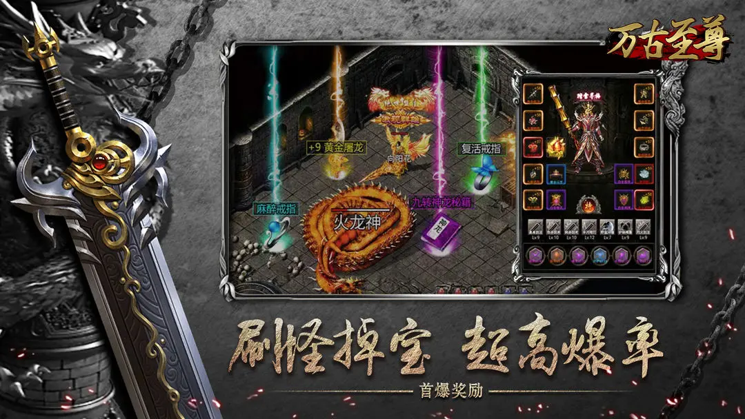 万古至尊手游图1