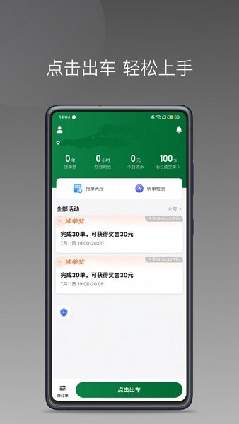 城舟司机端app图2
