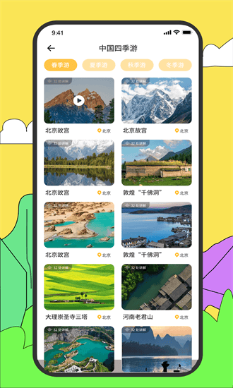 旅途随身听旅行攻略app图2