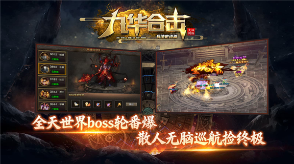 九华合击手游