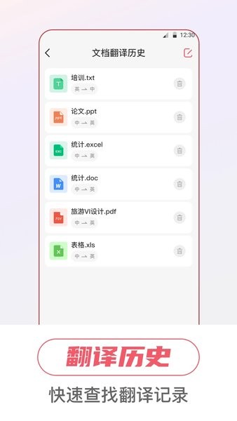 万事邦语音翻译app图3