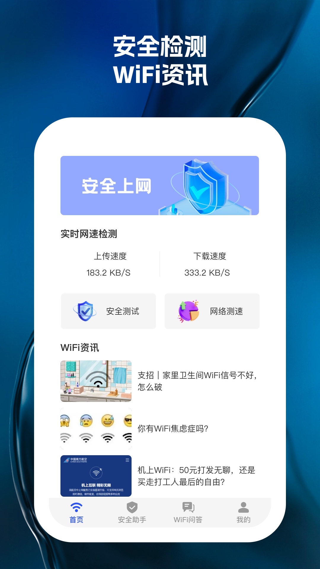wifi天天见app