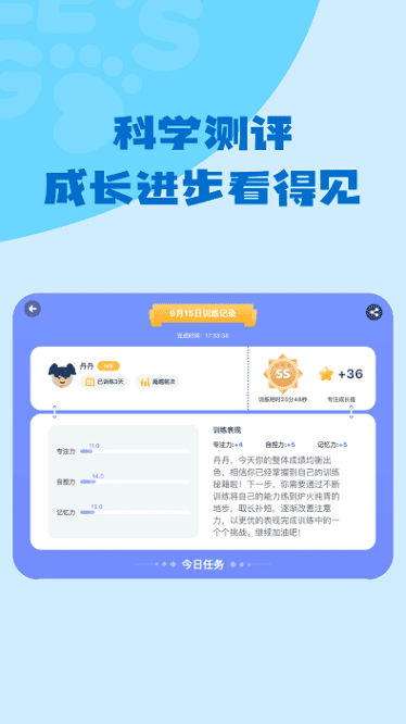 小步专注力app图3