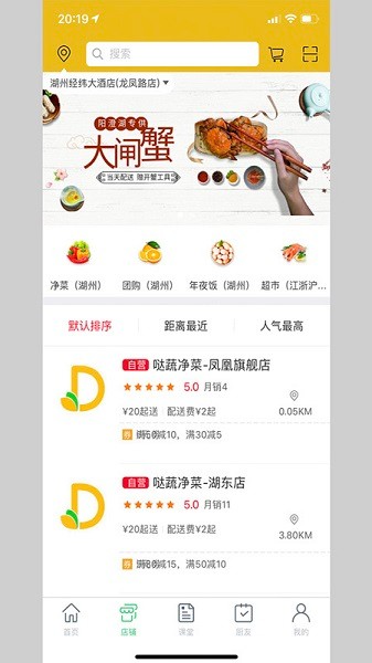 哒蔬净菜app图2
