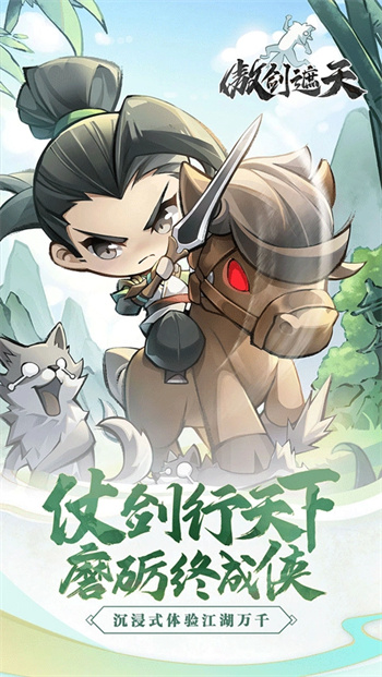 傲剑遮天游戏图1