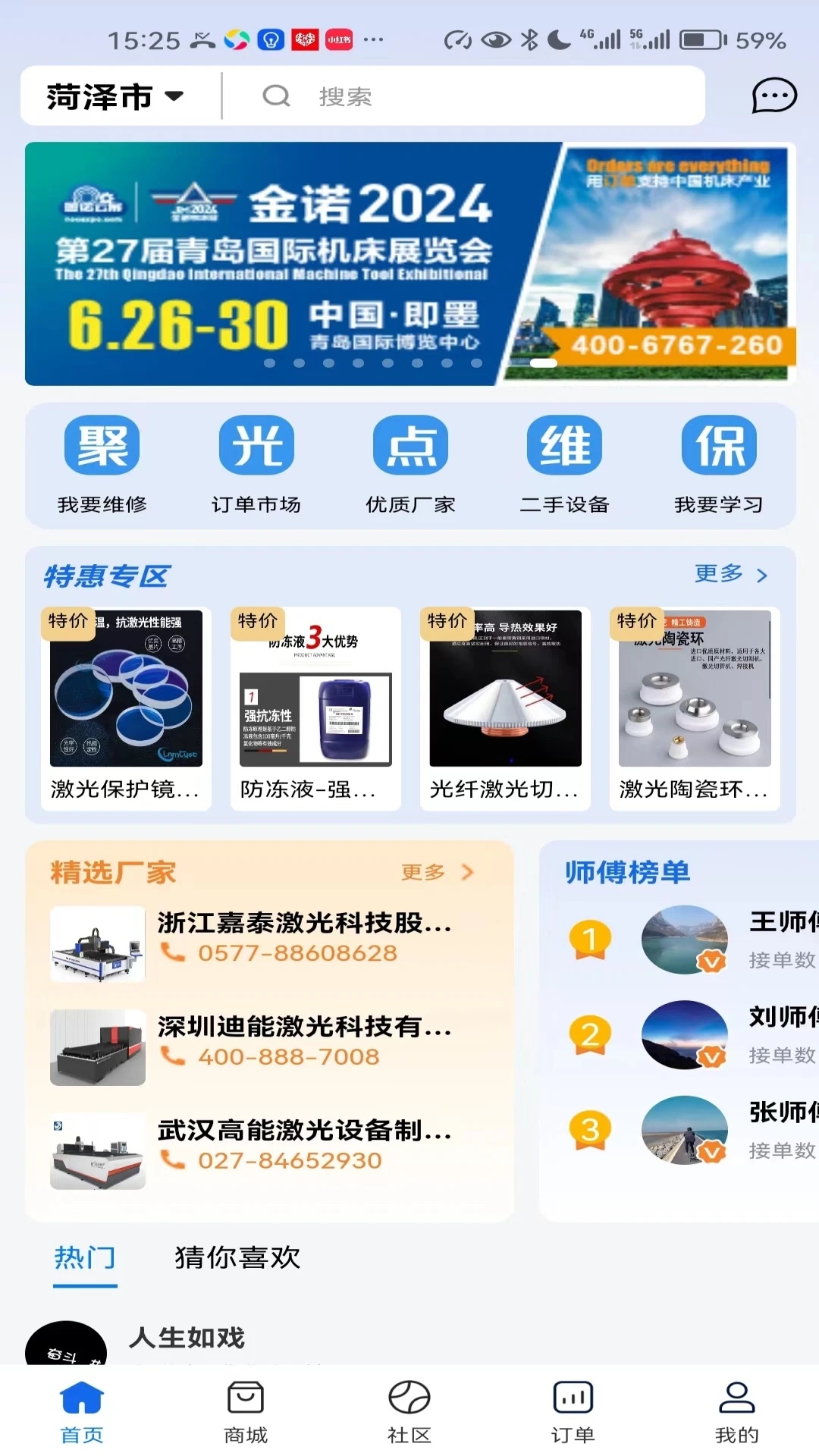 聚光点维保app图1