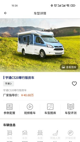 中讯房车app图3