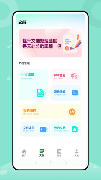 原子笔记app