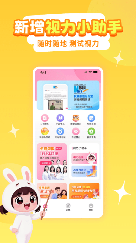 弱视训练系统app