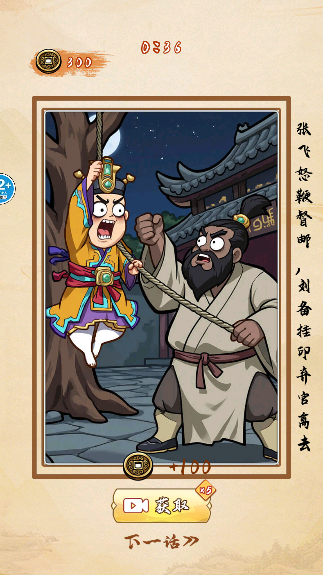 戏说三国传游戏图3