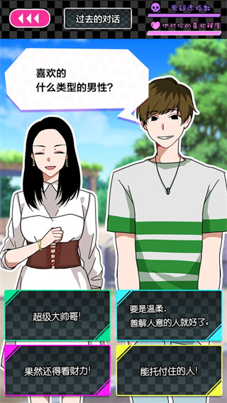恋爱大作战游戏