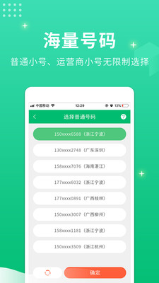 小号管家app图3