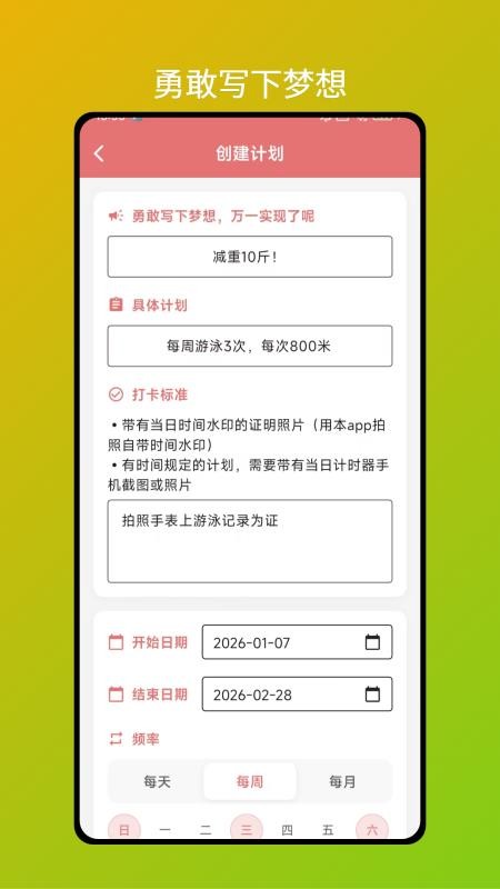 小红花打卡app