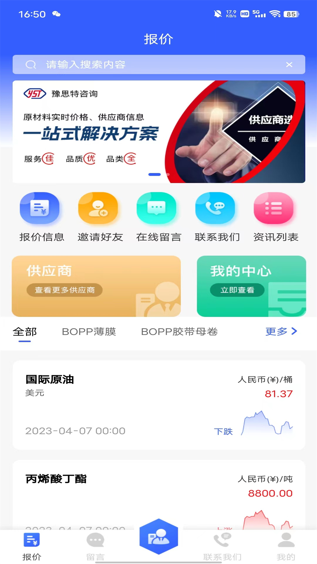 豫思特咨询app图1