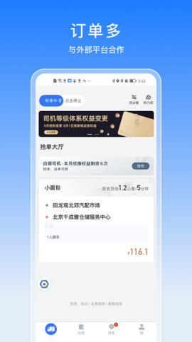 途八方货运app图2