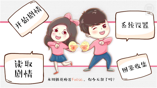 婚姻有点甜游戏图1