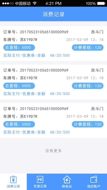 库仑能网软件图1
