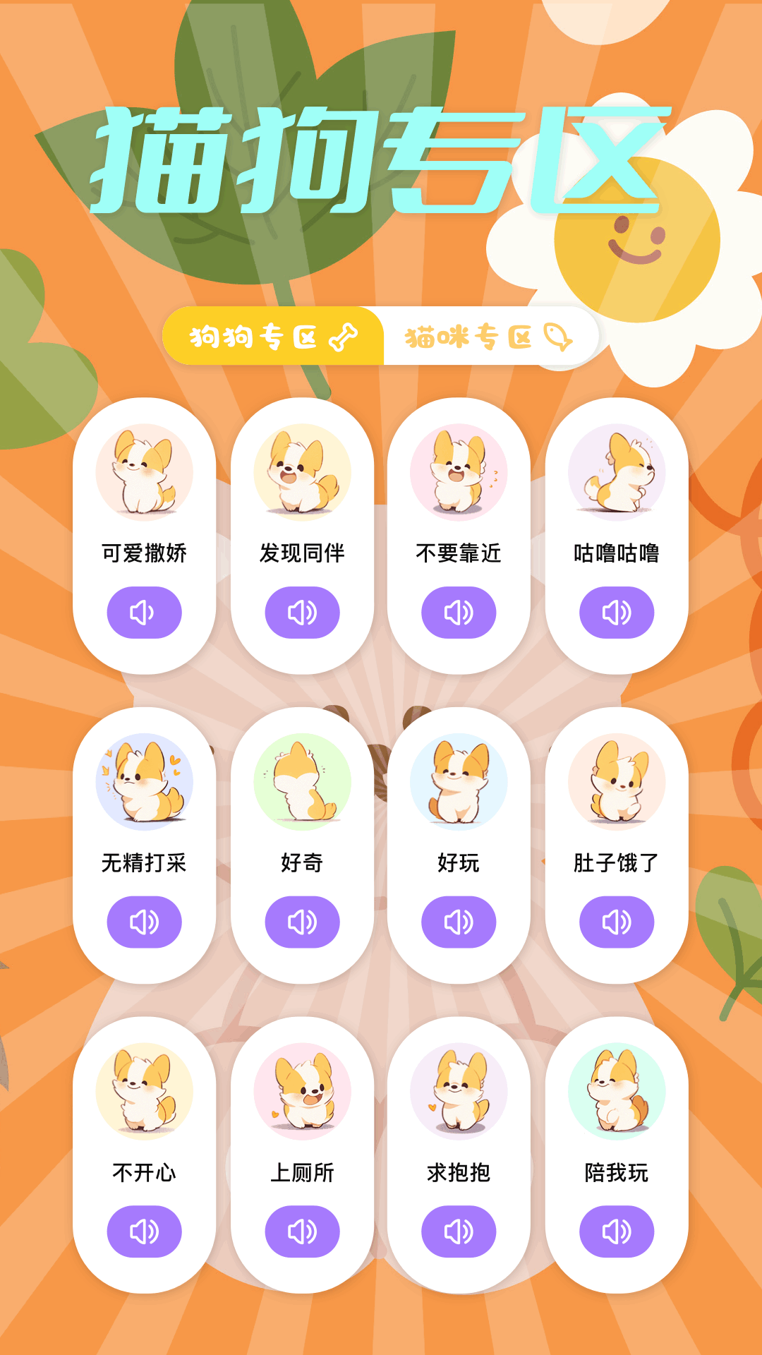 猫语精灵app图1