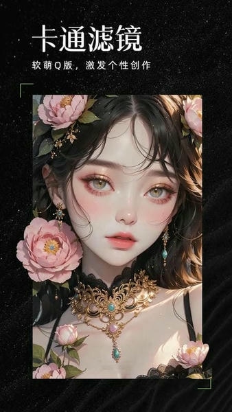 AI魔效相机软件