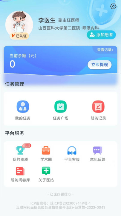 e路e诊软件