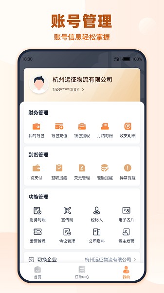 传化货运承运商app图1
