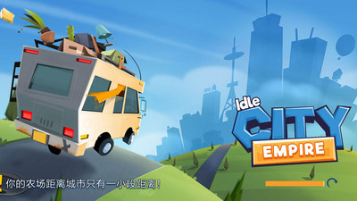 闲置城市建造者图3