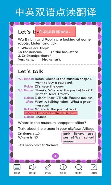 课本通小学语文学习平台app图3