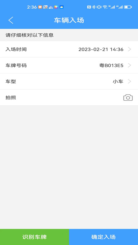 领停停车助手app
