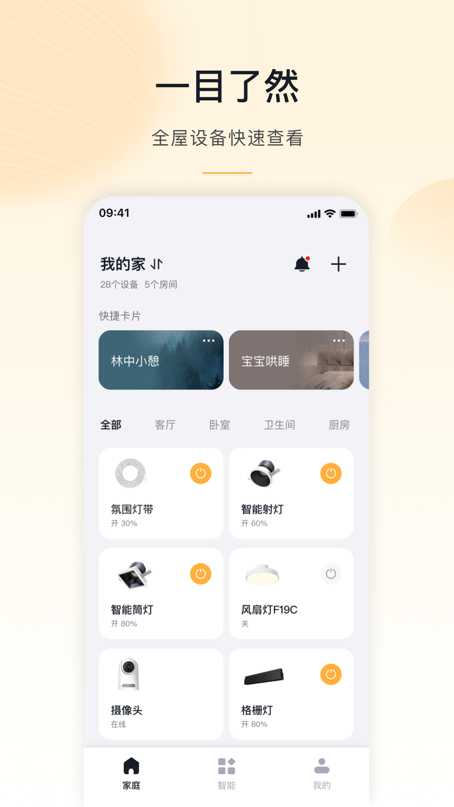 MosHome手机版