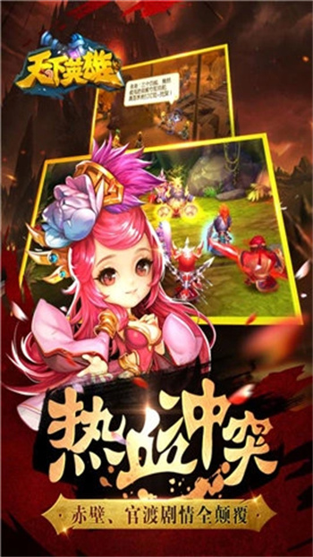天下英雄果盘版图3