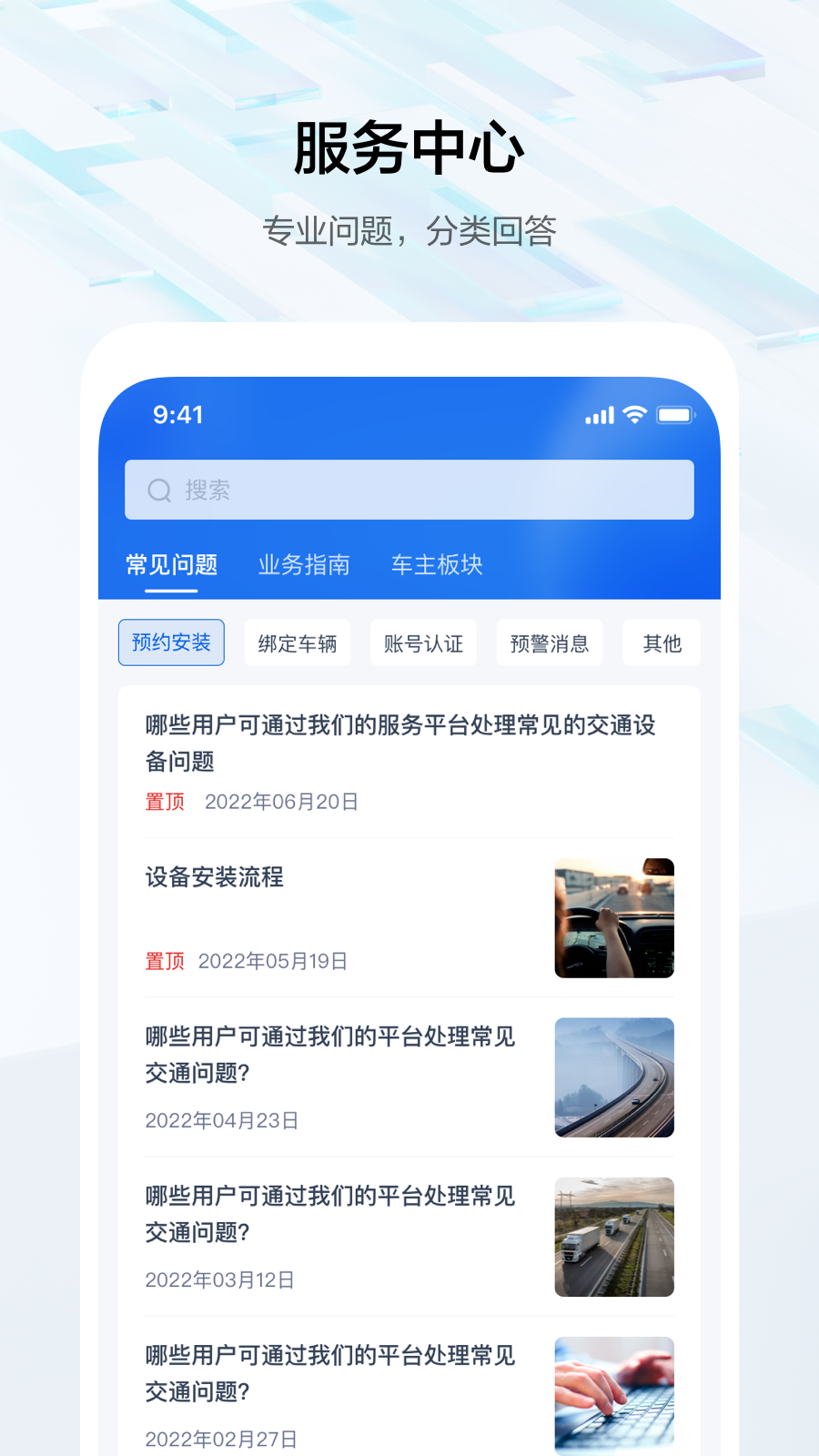 度安行app