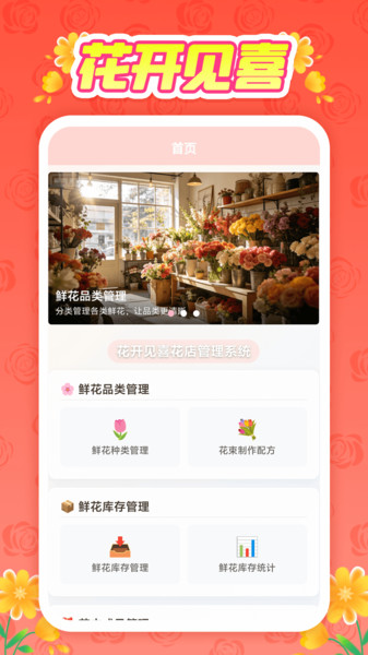 花开见喜app图2