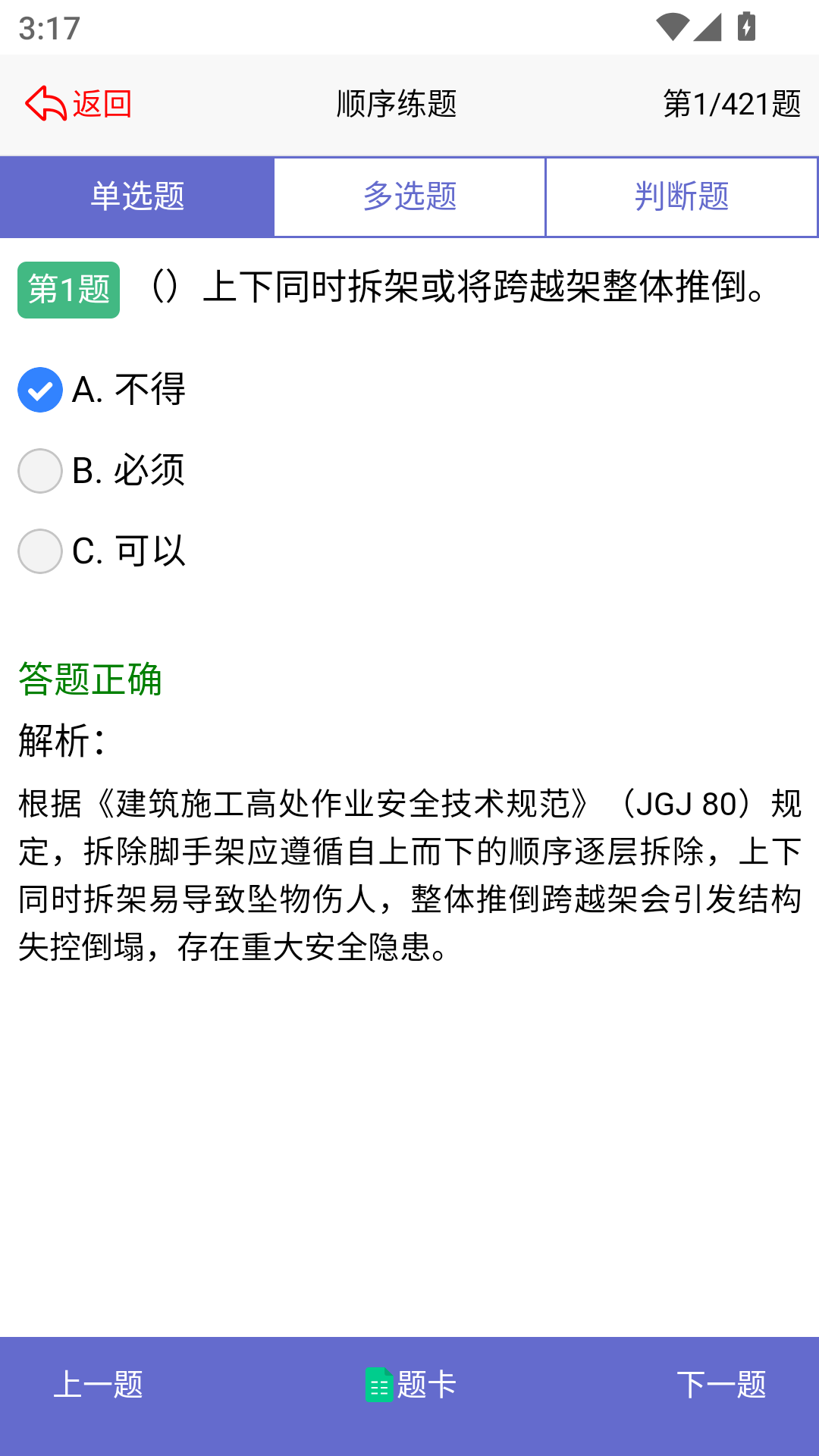 准尤铭教育app图4