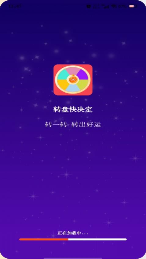 转盘快决定app图3